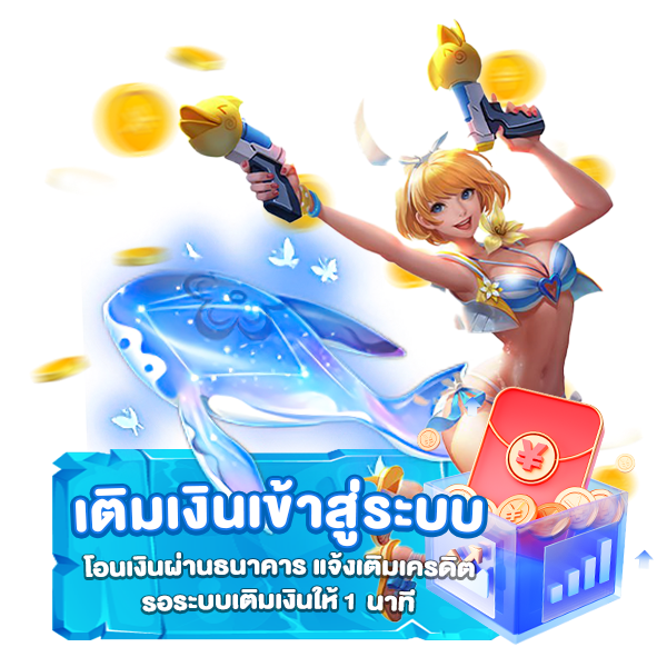 mosafun ฝาก-ถอน