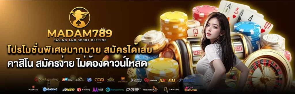 มาดาม789
